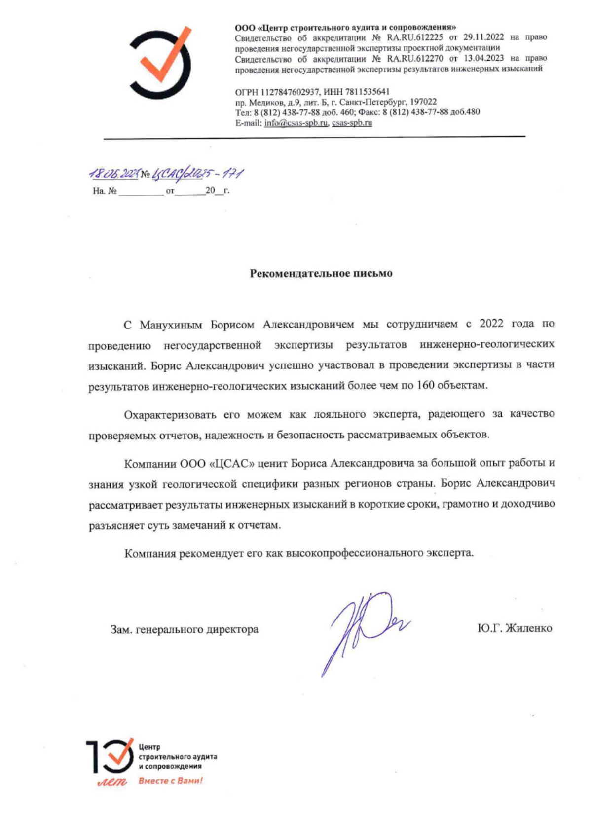 Получил рекомендательное письмо от 2го крупного заказчика | Сетка — социальная сеть от hh.ru