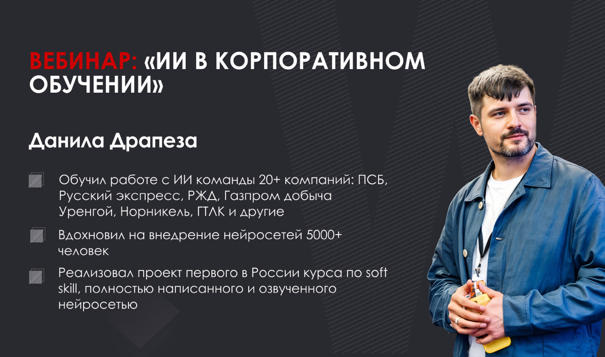 Вебинар: «ИИ в корпоративном обучении» | Сетка — социальная сеть от hh.ru