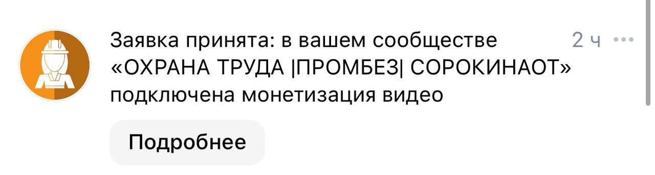 https://vk.com/otsorokina 🔥 Монетизация подключена!
А ведь всё начиналось в 2019 году я открыла еще одно сообщество, которое я создала, потому что не могла не делиться всем, что знаю про охрану труда | Сетка — социальная сеть от hh.ru