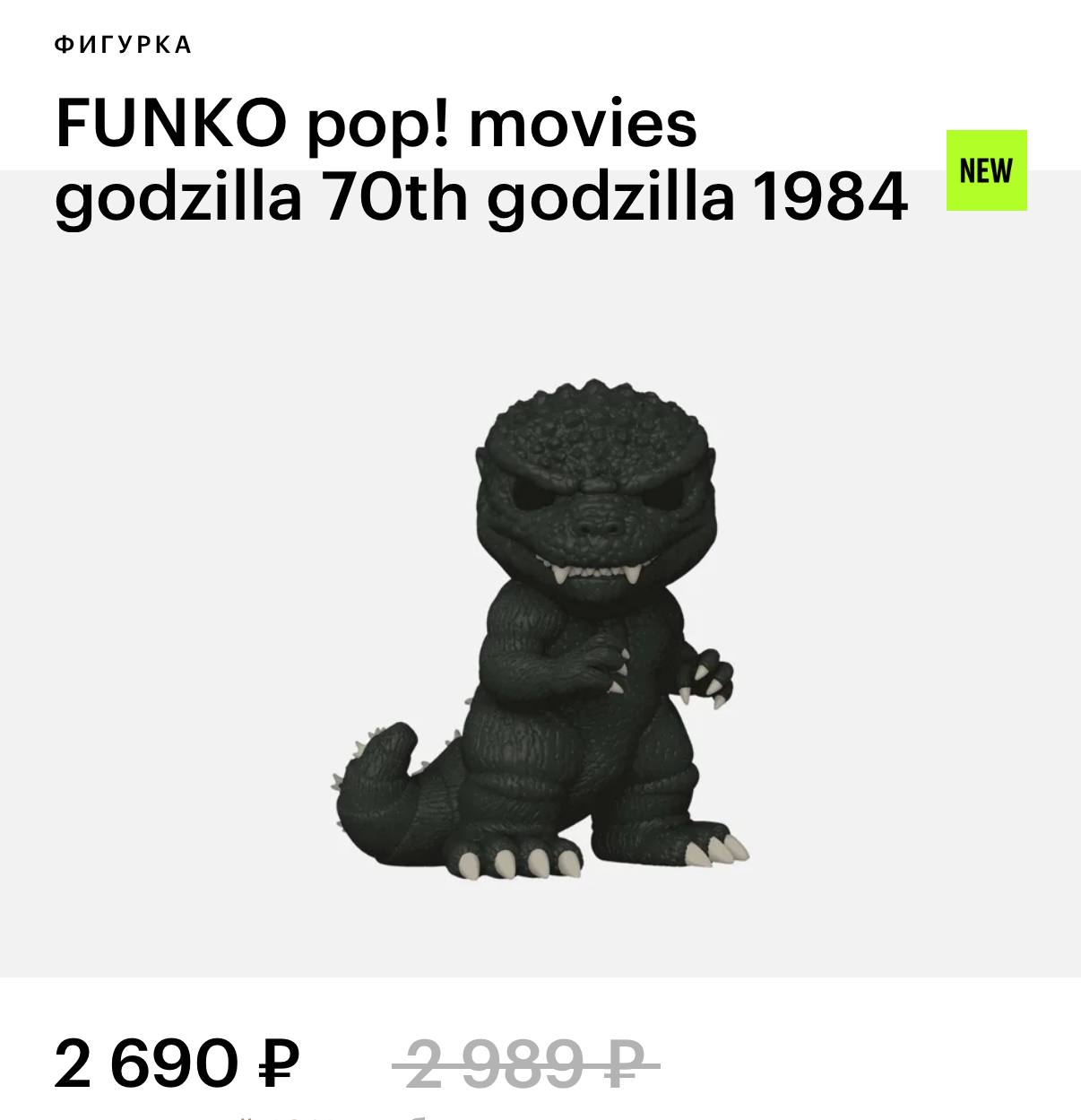 Ооо, в Золотое Яблоко завезли вагон новых фигурок по фильмам и сериалам — от Демогоргона и Векны из Очень странных дел, до Джона Уика и Миньона. У всех одна цена — 2690 рублс | Сетка — социальная сеть от hh.ru