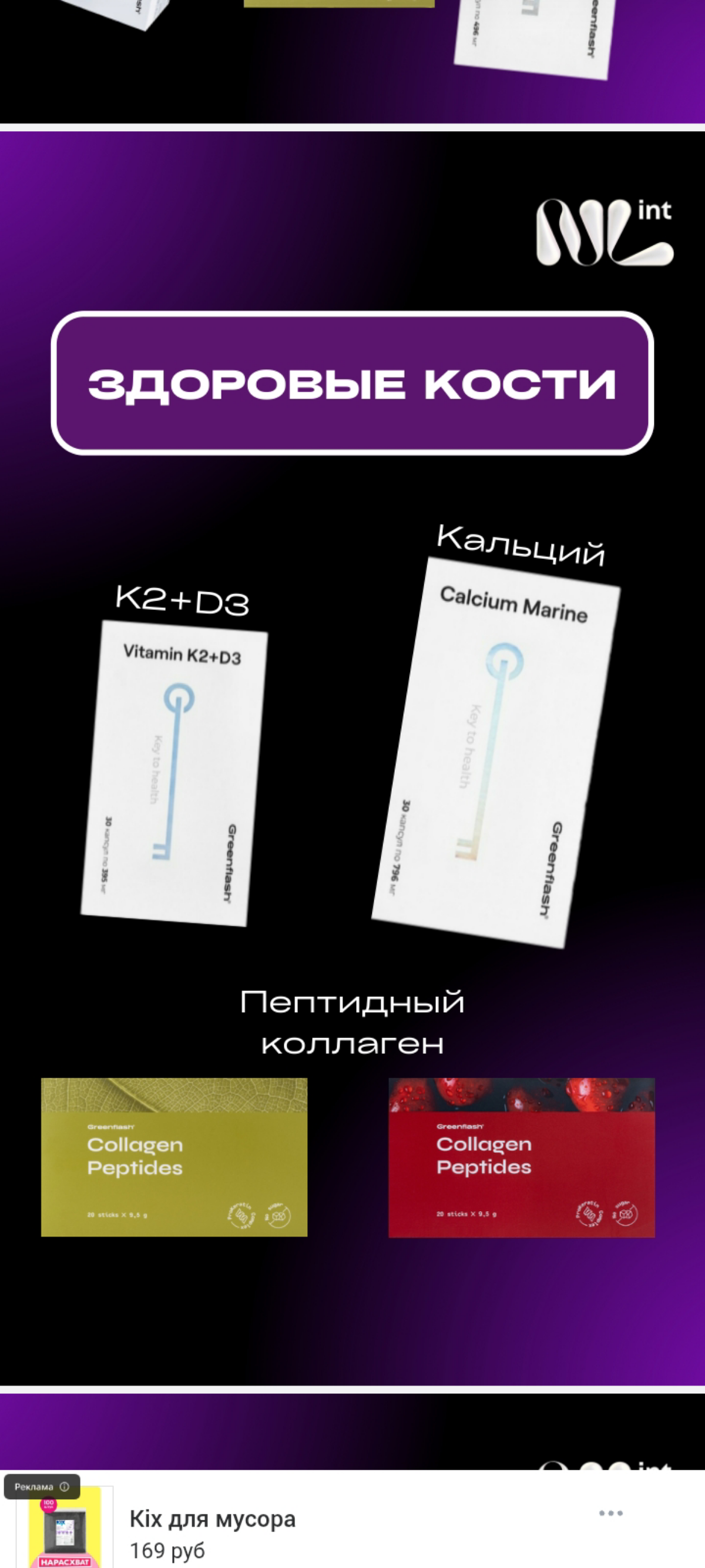 В компании  NL  можно не только рости, но и найти массу полезной продукции 
+для здоровья 
+для красоты 
+для детей 
+для дома
Все это и многое другое можно изучить в интернет магазине⬇️
https://nlsta... | Сетка — социальная сеть от hh.ru