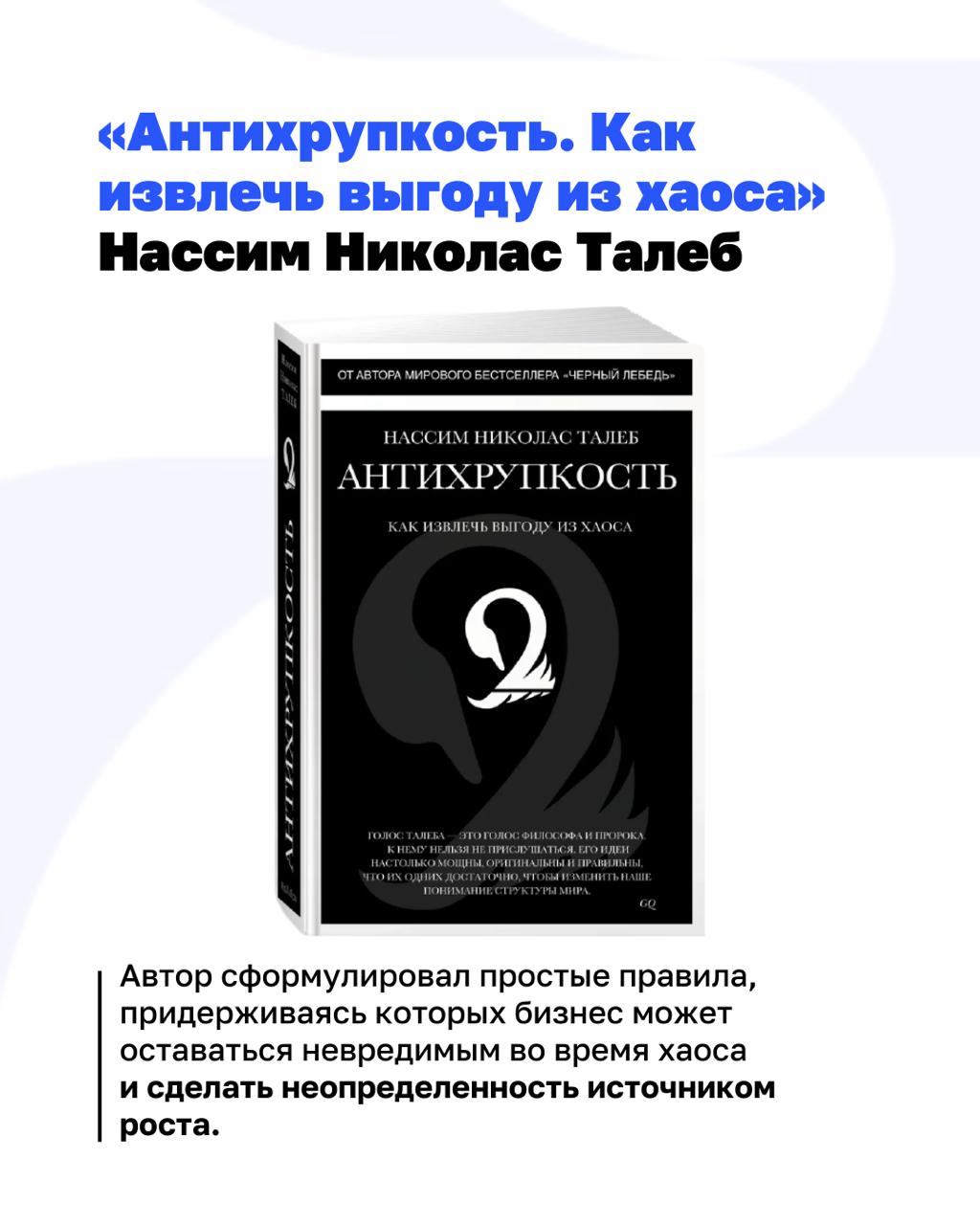 Книги, меняющие взгляд на управление
Управляющий экспертизой Beyond Taylor Валера Разгуляев рекомендует 3 книги, которые помогут создать бизнес, способный расти даже в хаосе, найти новый рынок без кон... | Сетка — социальная сеть от hh.ru