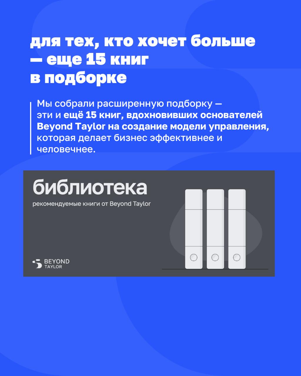Книги, меняющие взгляд на управление
Управляющий экспертизой Beyond Taylor Валера Разгуляев рекомендует 3 книги, которые помогут создать бизнес, способный расти даже в хаосе, найти новый рынок без кон... | Сетка — социальная сеть от hh.ru
