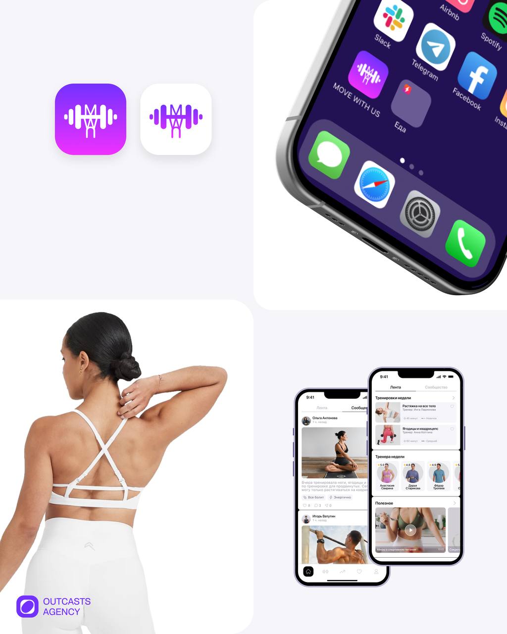 Новый проект: дизайн мобильного приложения онлайн-фитнеса MVS
Для Move with us мы разработали визуальный образ, который мотивирует, вдохновляет и создаёт комфортное пространство для занятий спортом в ... | Сетка — социальная сеть от hh.ru