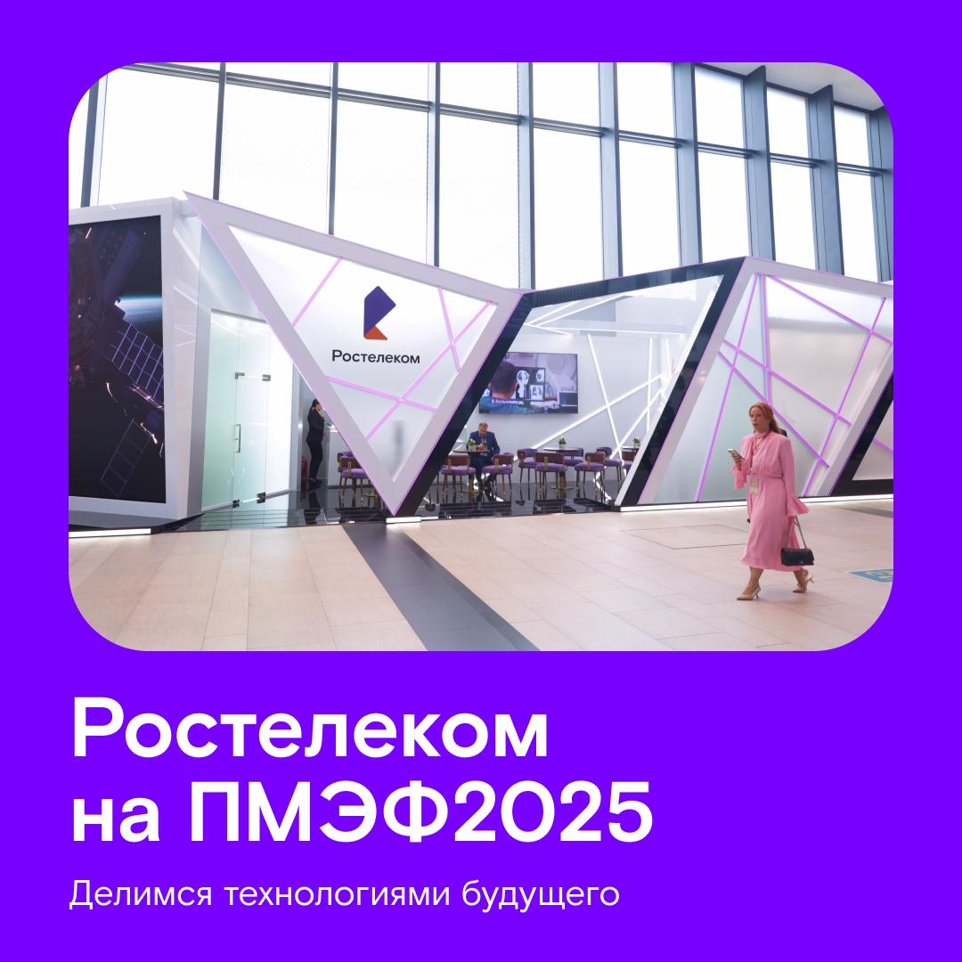 Технологии не ждут, а мы ждем вас на нашем стенде на #ПМЭФ2025. Здесь мы показываем цифровизацию будущего — прямо в центре экономического диалога | Сетка — социальная сеть от hh.ru