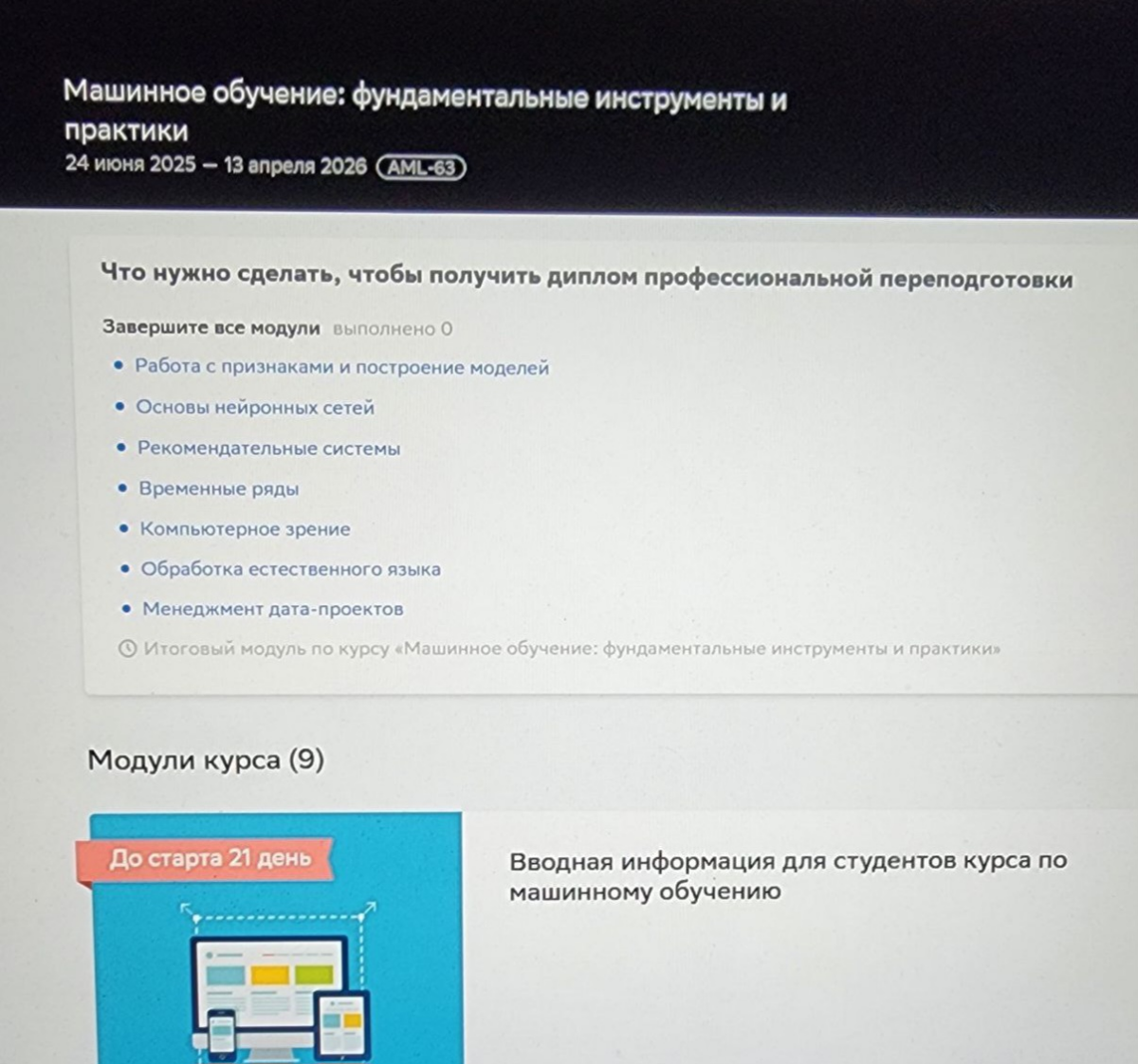Машинное обучение: фундаментальные инструменты и практики | Сетка — социальная сеть от hh.ru