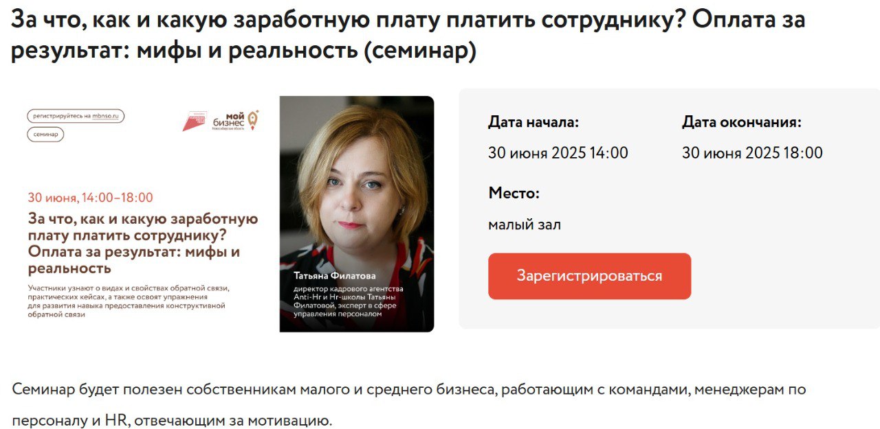 30 июня с 14-00 до 18-00 в центре Мой Бизнес на Серебряниковской 9, ЖК Флотилия веду бесплатный семинар про деньги https://mbnso | Сетка — социальная сеть от hh.ru