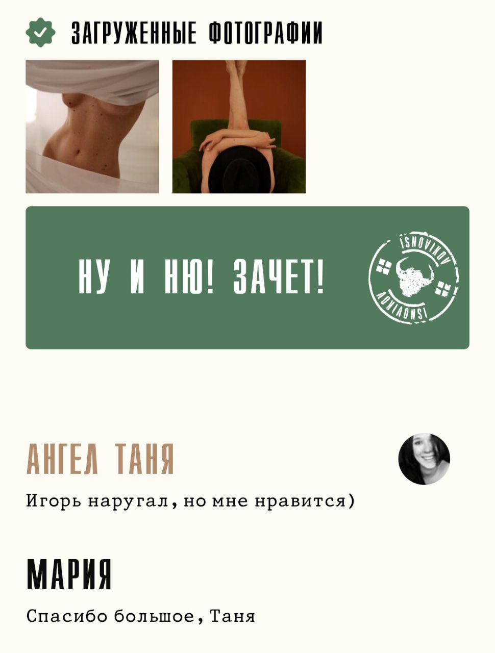 За это задание я получила противоречивые результаты.
Мне самой нравится, пусть даже где-то кто-то и видел похожую позу(хотя я перелистала пинтерест и не нашла) | Сетка — социальная сеть от hh.ru