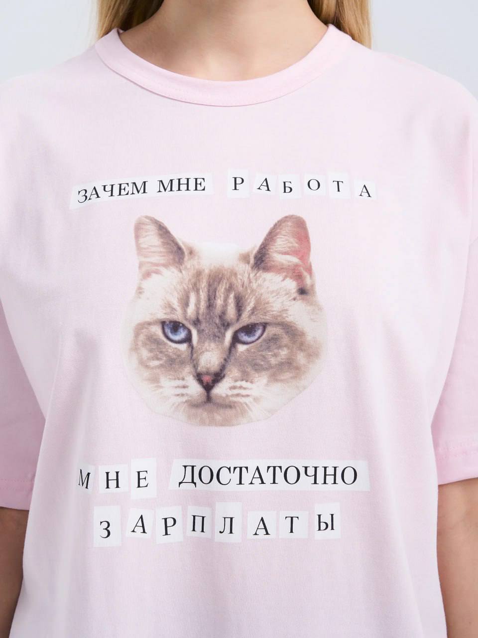 котики и работяги 🤜🤜
в магазинах появились идеальные футболки для уставших
новая униформа для офиса - в пятницу 🌸 | Сетка — социальная сеть от hh.ru
