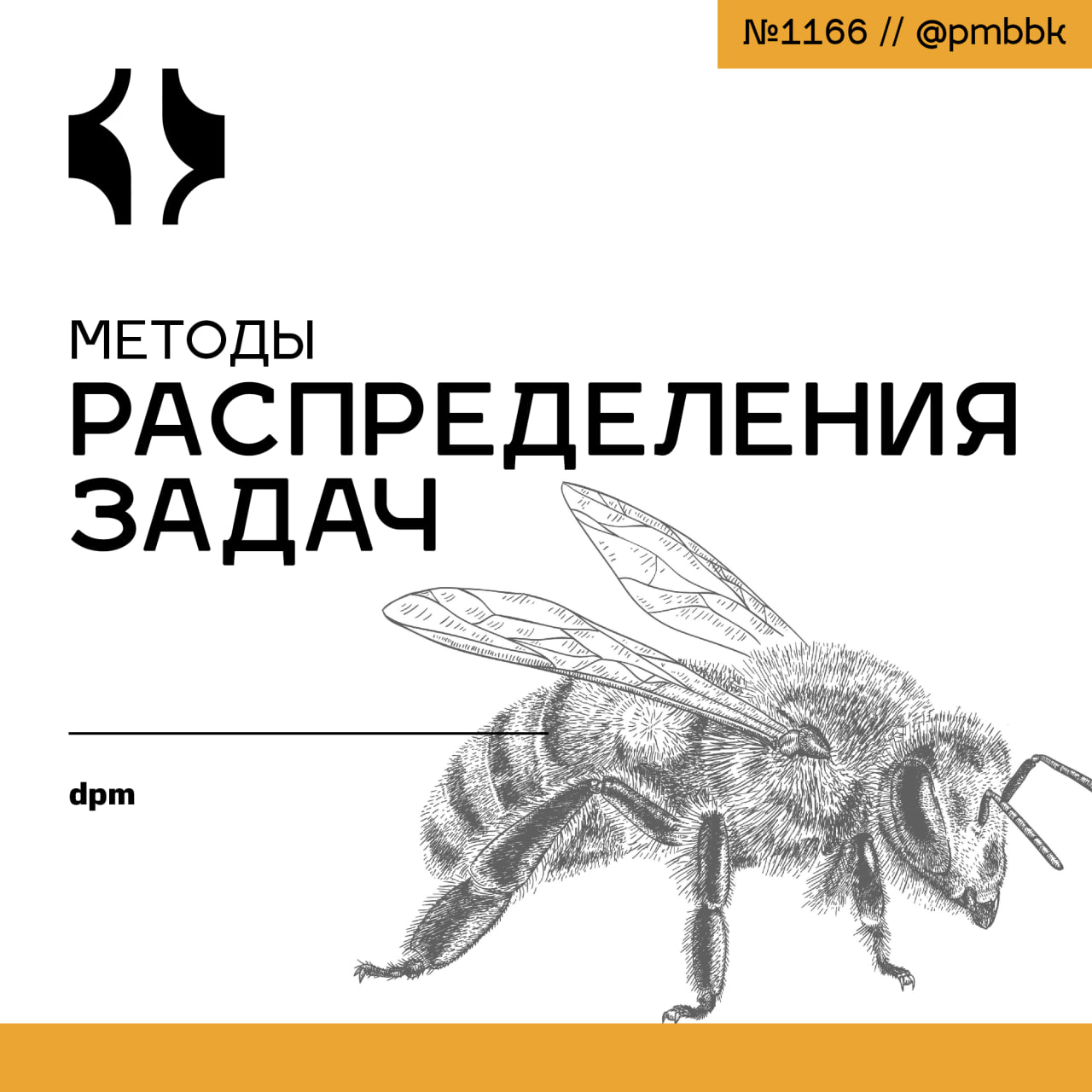 🎫 Методы распределения задачРассказываем, как умное распределение задач может помочь вам стратегически распределить работу, сбалансировать рабочую нагрузку и обеспечить плавное продвижение проектов | Сетка — социальная сеть от hh.ru