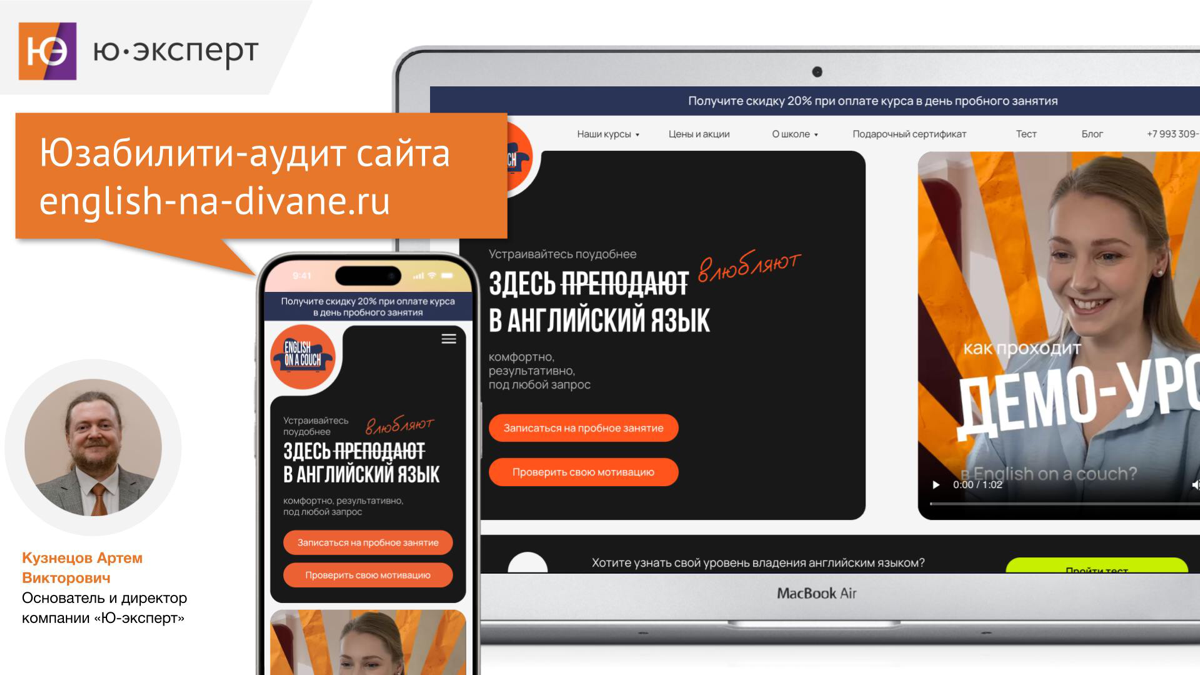 🔍 UX-аудит сайта обучения английскому языку: рост дохода на 93%
Многие из нас изучали и продолжают изучать английский язык – это полезно не только для саморазвития и путешествий, но и для работы и уче... | Сетка — социальная сеть от hh.ru