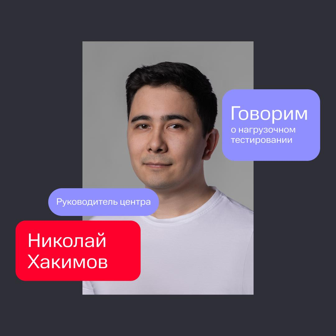 Нагрузочное тестирование: что за зверь такой? 🤔 | Сетка — социальная сеть от hh.ru