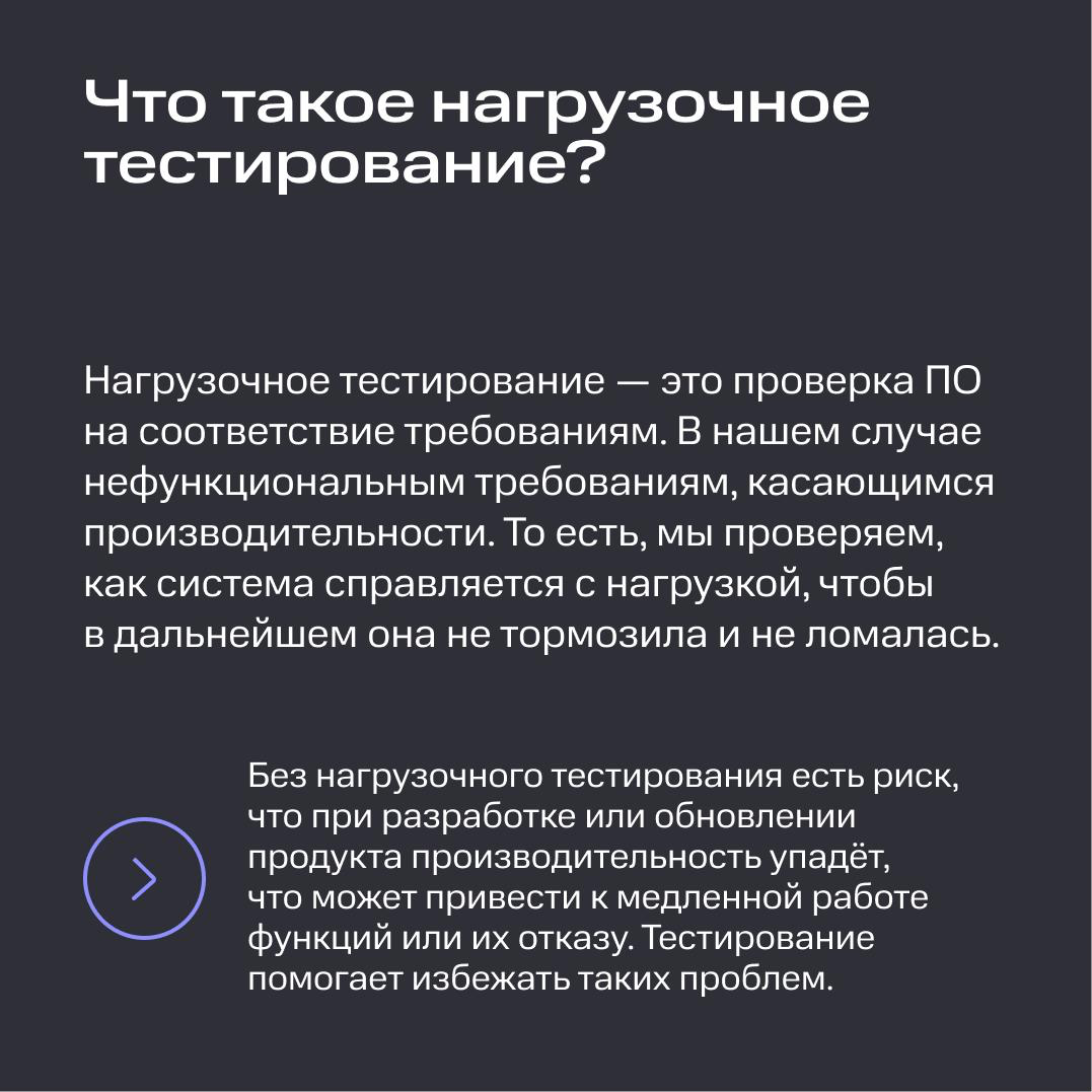 Нагрузочное тестирование: что за зверь такой? 🤔 | Сетка — социальная сеть от hh.ru