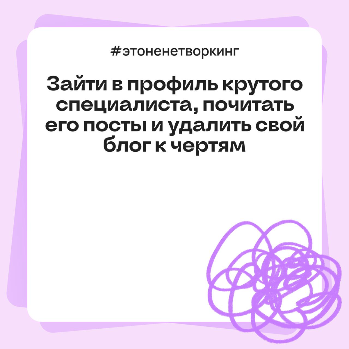 «Зачем писать, если об этом уже сказано 10 раз?» | Сетка — социальная сеть от hh.ru