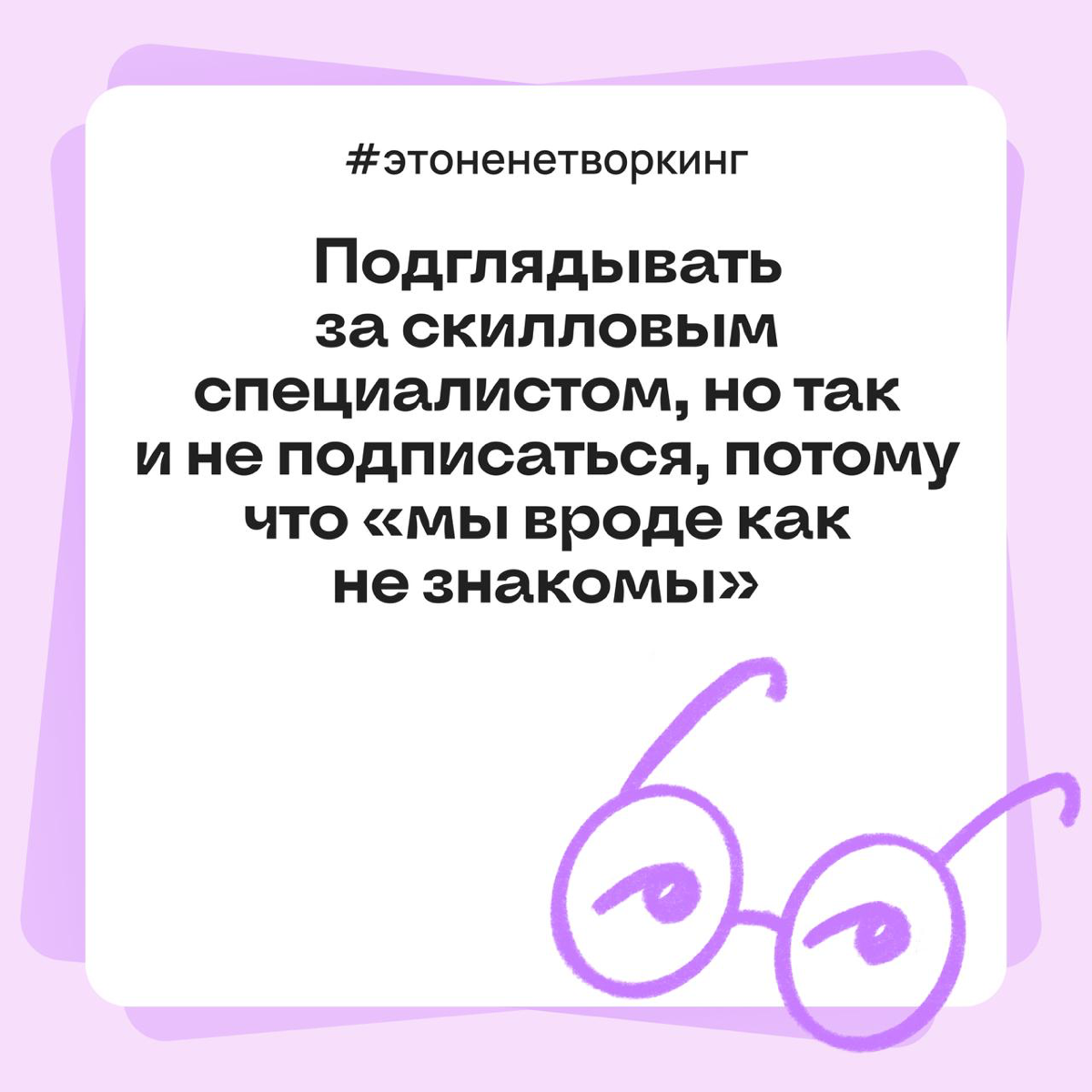 «Зачем писать, если об этом уже сказано 10 раз?» | Сетка — социальная сеть от hh.ru