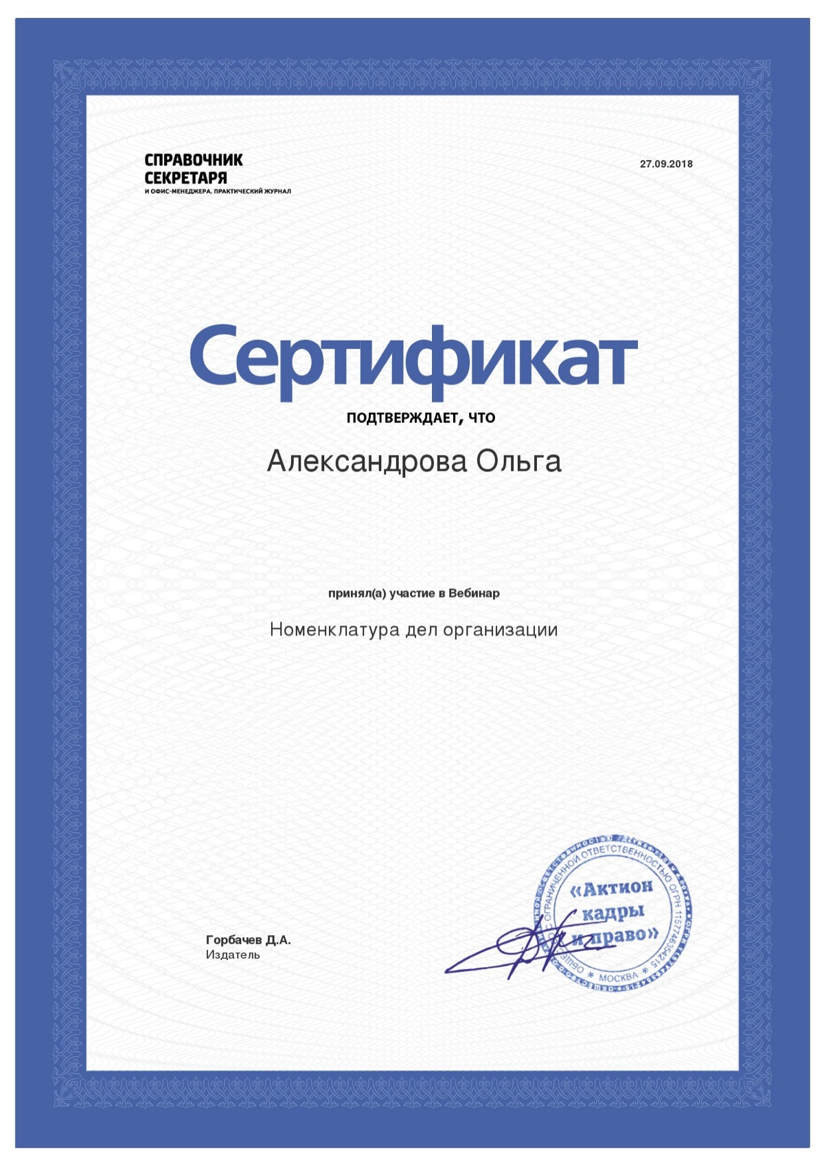 Ольга Александрова