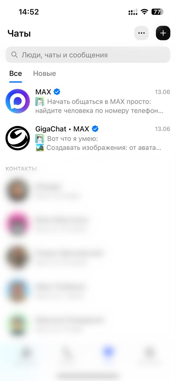 Max — угроза или возможность?
На неделе потыкал Max — тот самый мессенджер, про который все начали шептаться как про «убийцу Телеги».
Ну что сказать. Пока — шустрый, лаконичный, и сыроватый | Сетка — социальная сеть от hh.ru