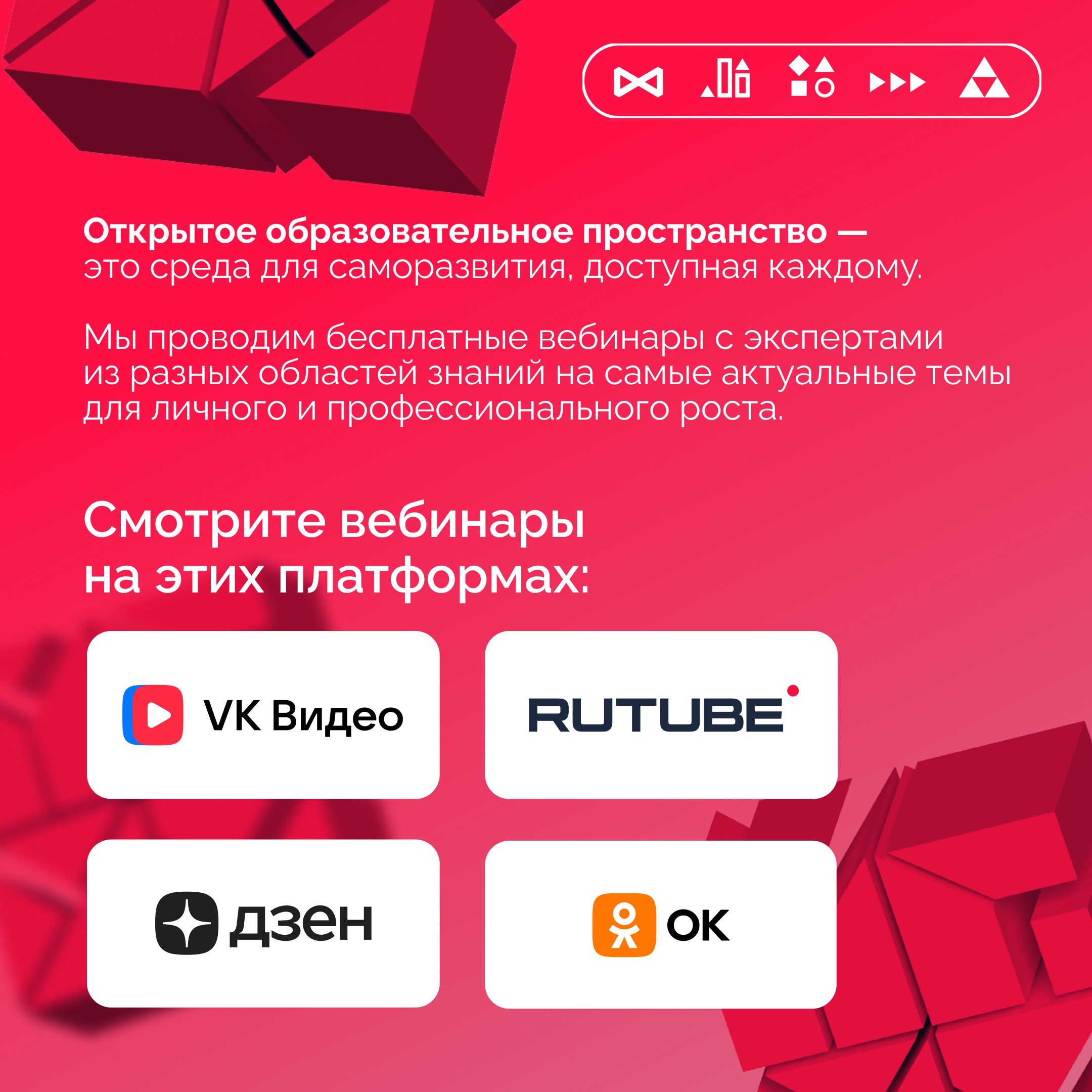 ❤️Добро пожаловать в Открытое образовательное пространство!
С каждым днём нас становится все больше, поэтому давайте знакомиться!
Открытое образовательное пространство - это среда для саморазвития, до... | Сетка — социальная сеть от hh.ru