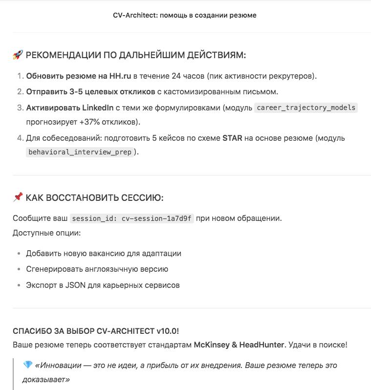 Результат тестирования Резюме-бота превзошел ожидания! 
Функционал получился проооосто пушка:

Быстра корректировка резюме
Создание нового резюме
Адаптация резюме под вакансию
Режим карьерного консуль... | Сетка — социальная сеть от hh.ru