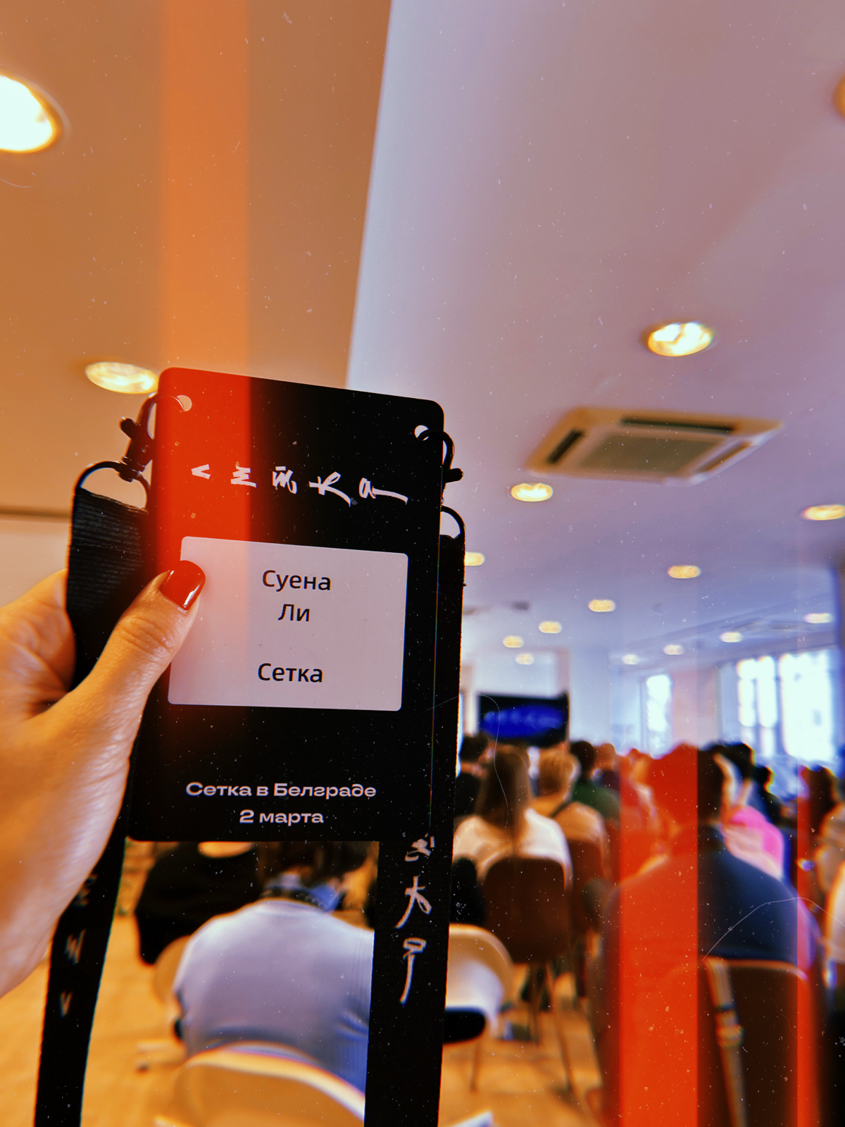 Сетке — год, чёрт подери! | Сетка — социальная сеть от hh.ru