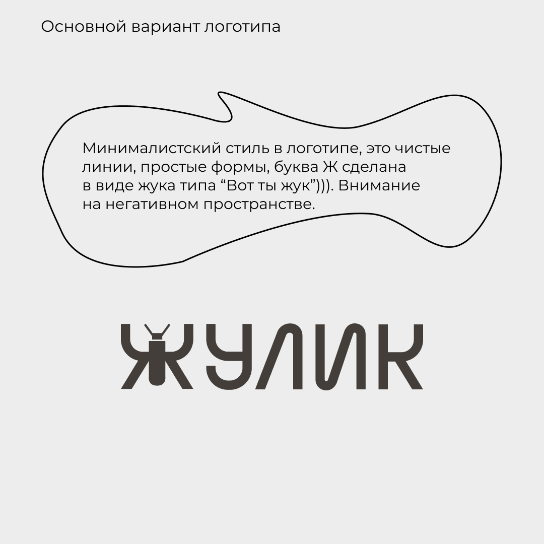 Логотип для офлайн игры Жулик. | Сетка — социальная сеть от hh.ru