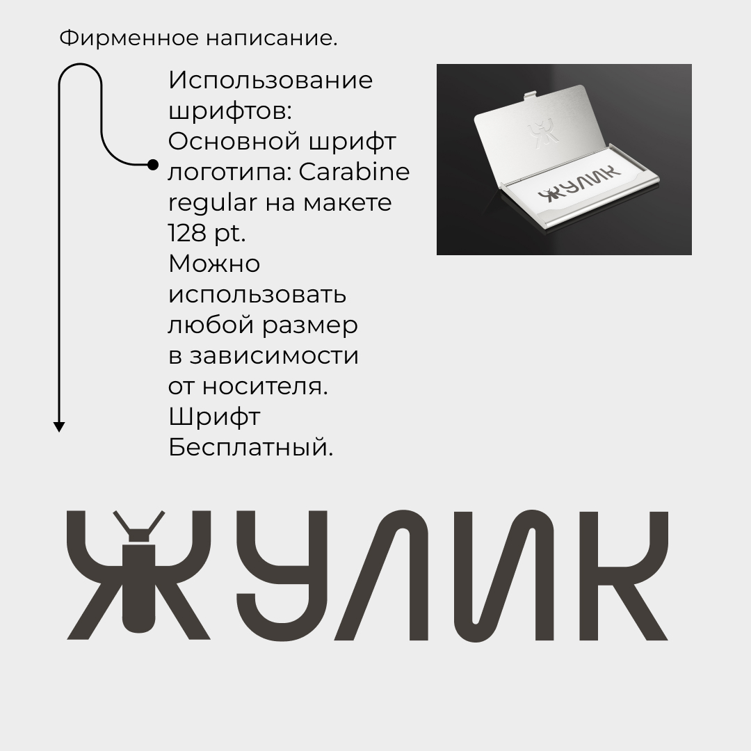 Логотип для офлайн игры Жулик. | Сетка — социальная сеть от hh.ru