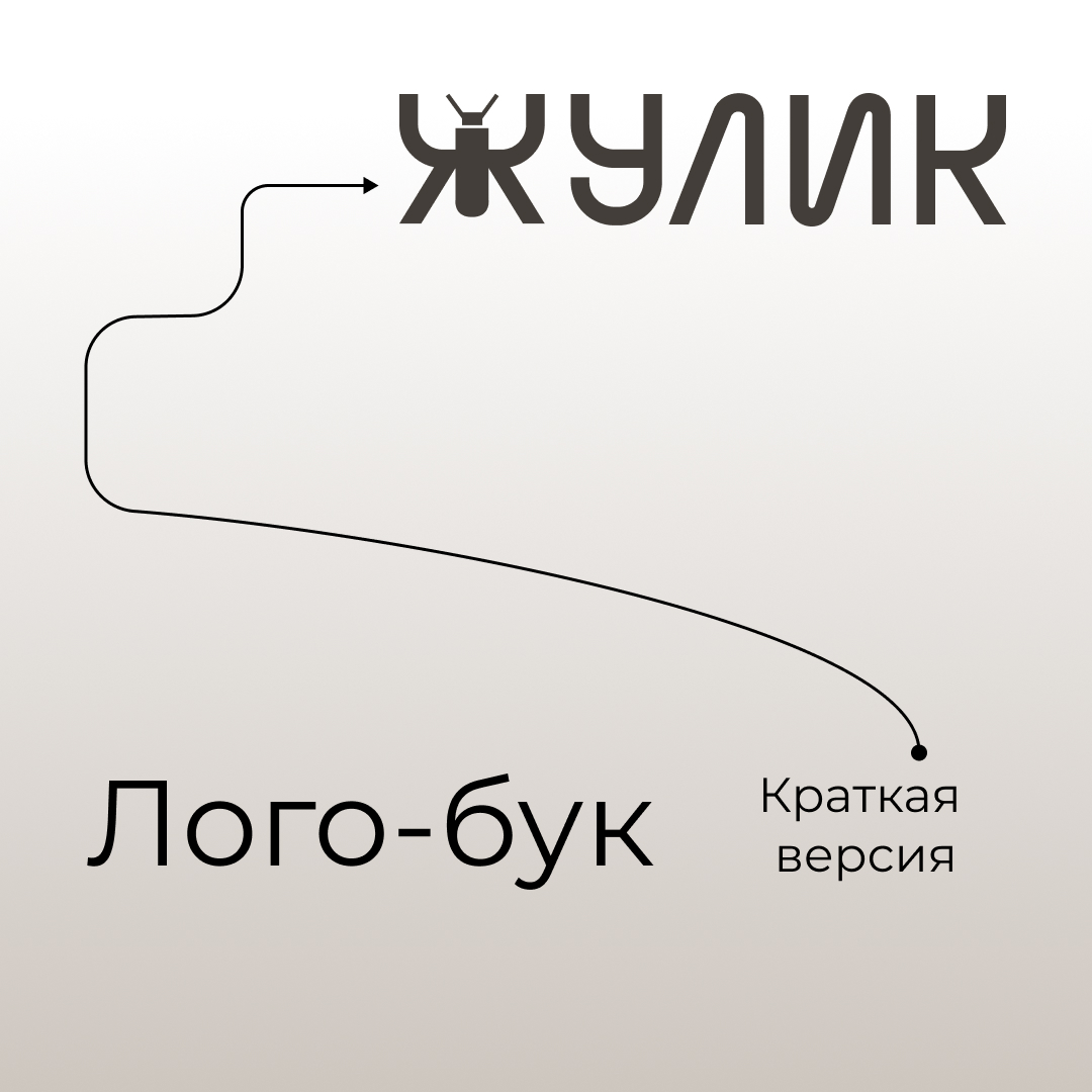 Логотип для офлайн игры Жулик. | Сетка — социальная сеть от hh.ru