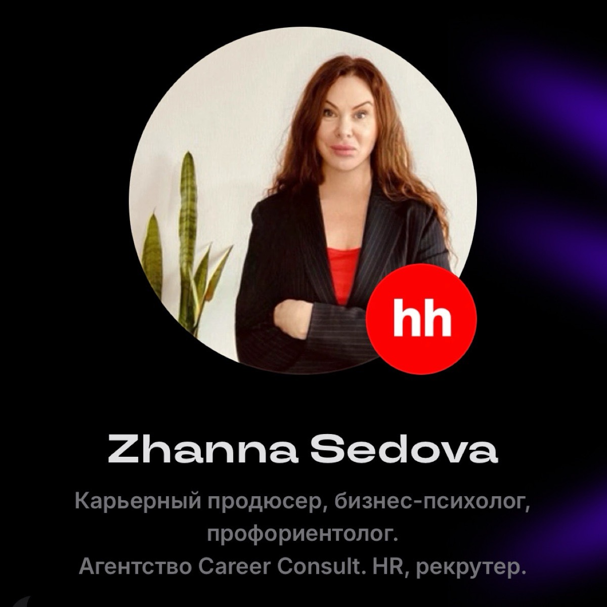 Карьера с Жанной