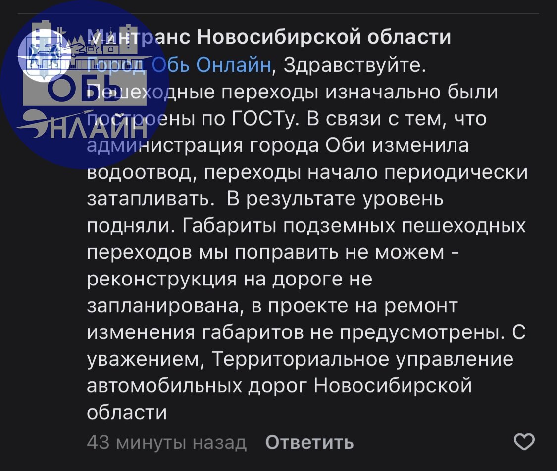 ↗ По поводу подземных переходов. Вот ответ министерства транспорта Новосибирской области | Сетка — социальная сеть от hh.ru
