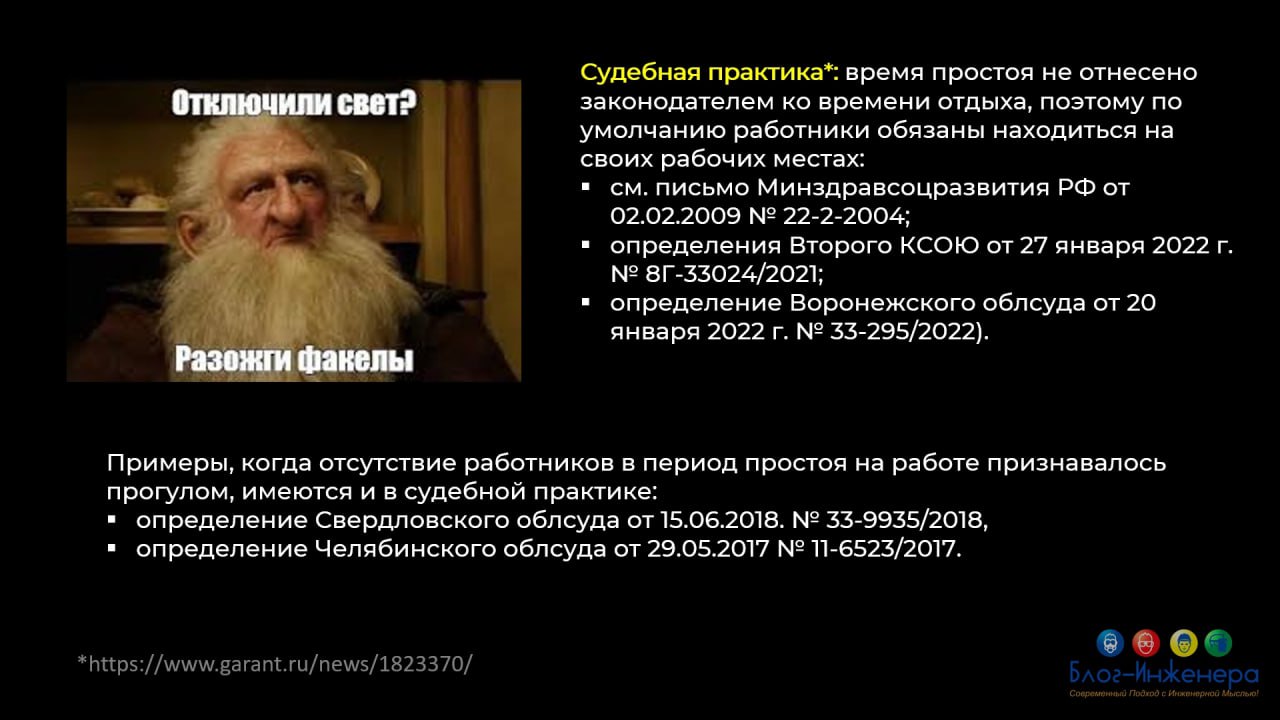 Что делать, если на работе отключили свет? Ответ смотрите в наших карточках!
Блог—Инженера для тебя ❤️
⭐️ СУОТ 📍 Услуги | Сетка — социальная сеть от hh.ru