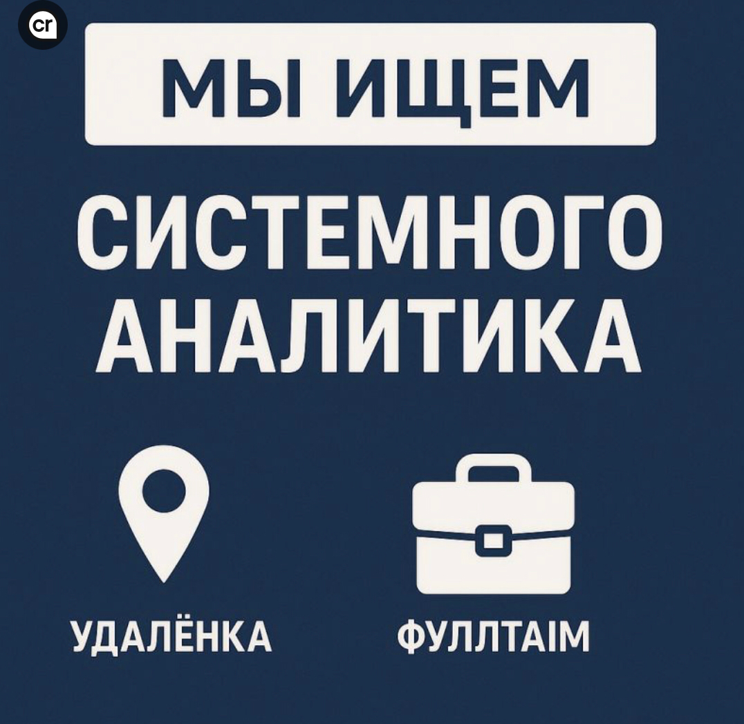 🎯 ВАКАНСИЯ: Системный аналитик (Middle+/Senior) | Сетка — социальная сеть от hh.ru