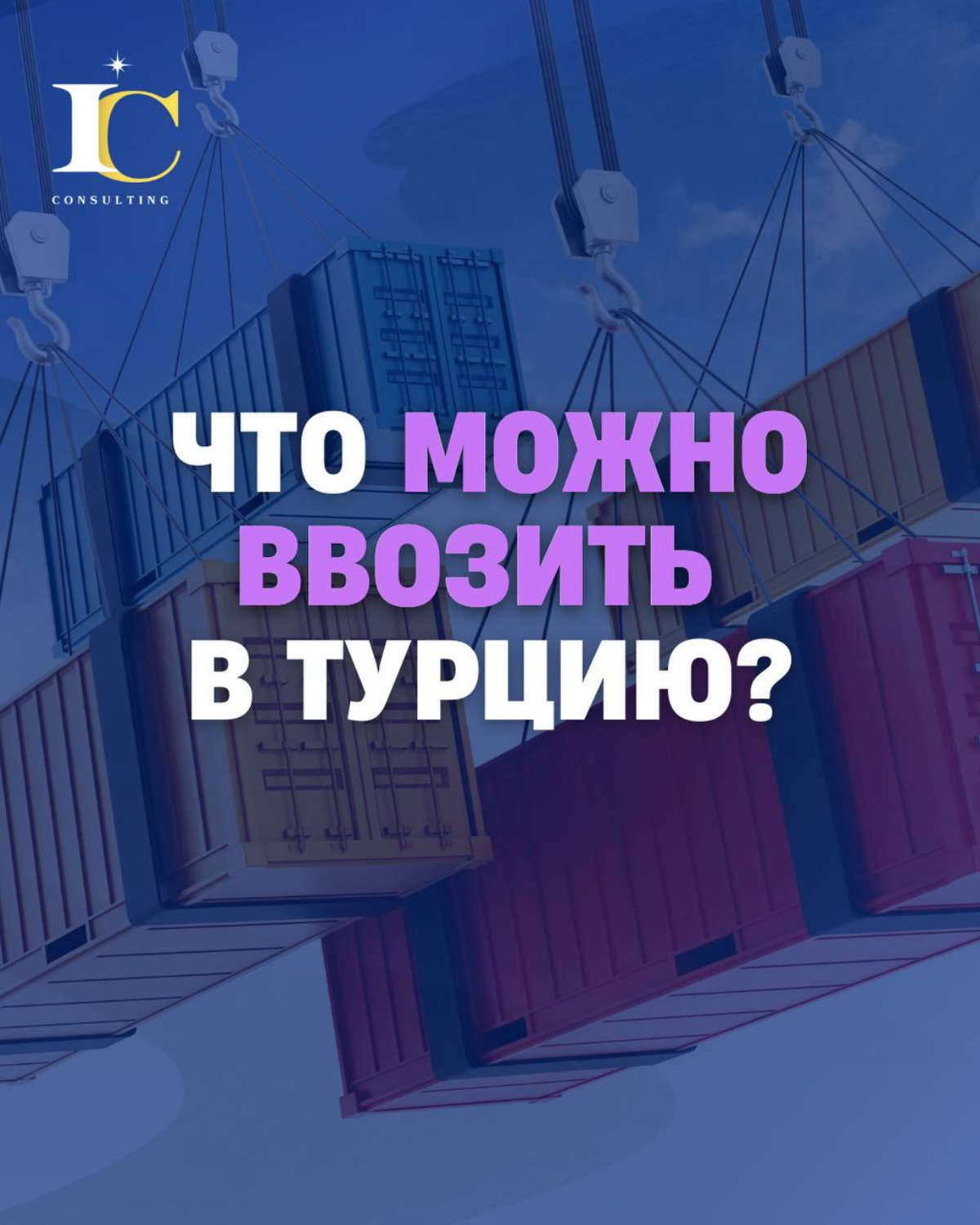 Что можно ввозить в Турцию для реэкспорта? | Сетка — социальная сеть от hh.ru