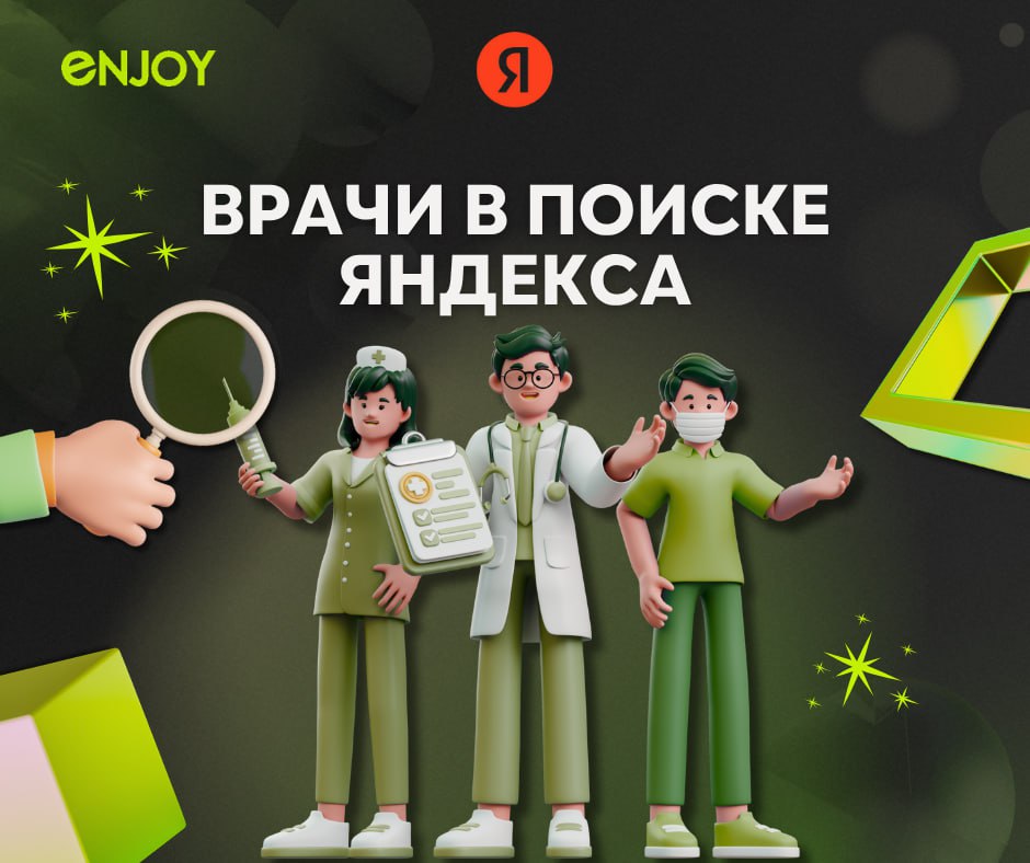 🩺 Как бесплатно попасть в топ Яндекса и получить поток первички из поиска
Яндекс ежедневно показывает блок «Врачи» в поиске более 2,5 млн раз | Сетка — социальная сеть от hh.ru