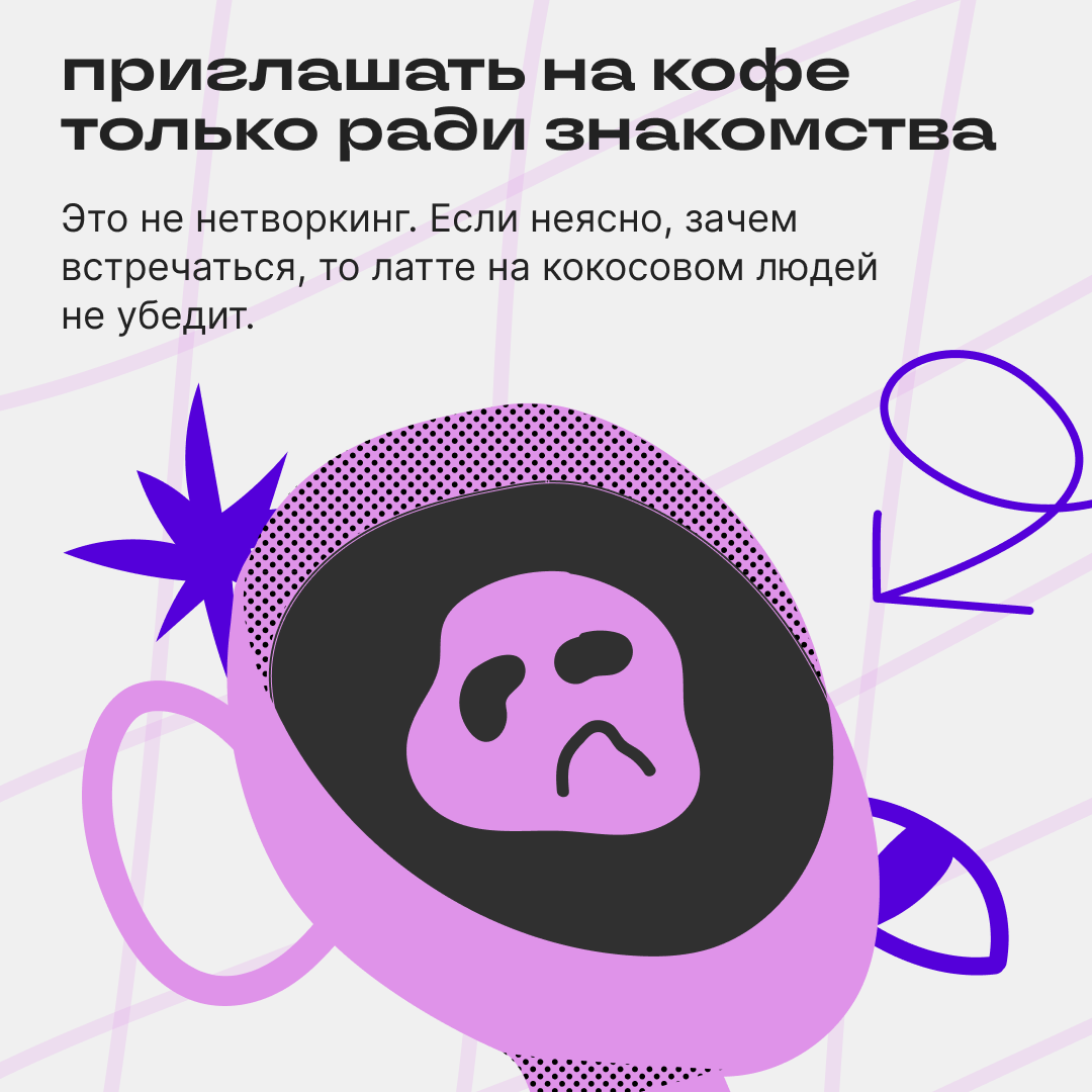 Год нетворкинга в Сетке 🎉 | Сетка — социальная сеть от hh.ru
