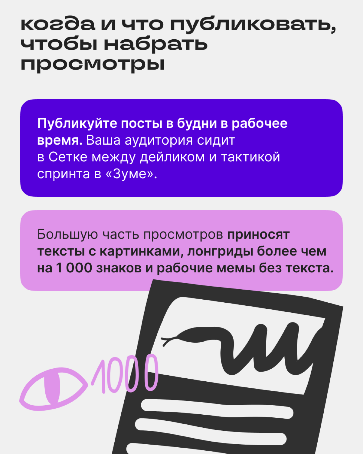 Пиши как айтишник: контент-план для разработчиков | Сетка — социальная сеть от hh.ru