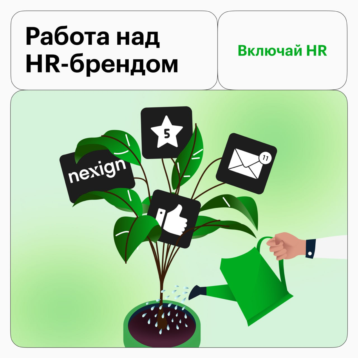 Не просто работа, а место именно для тебя | Сетка — социальная сеть от hh.ru