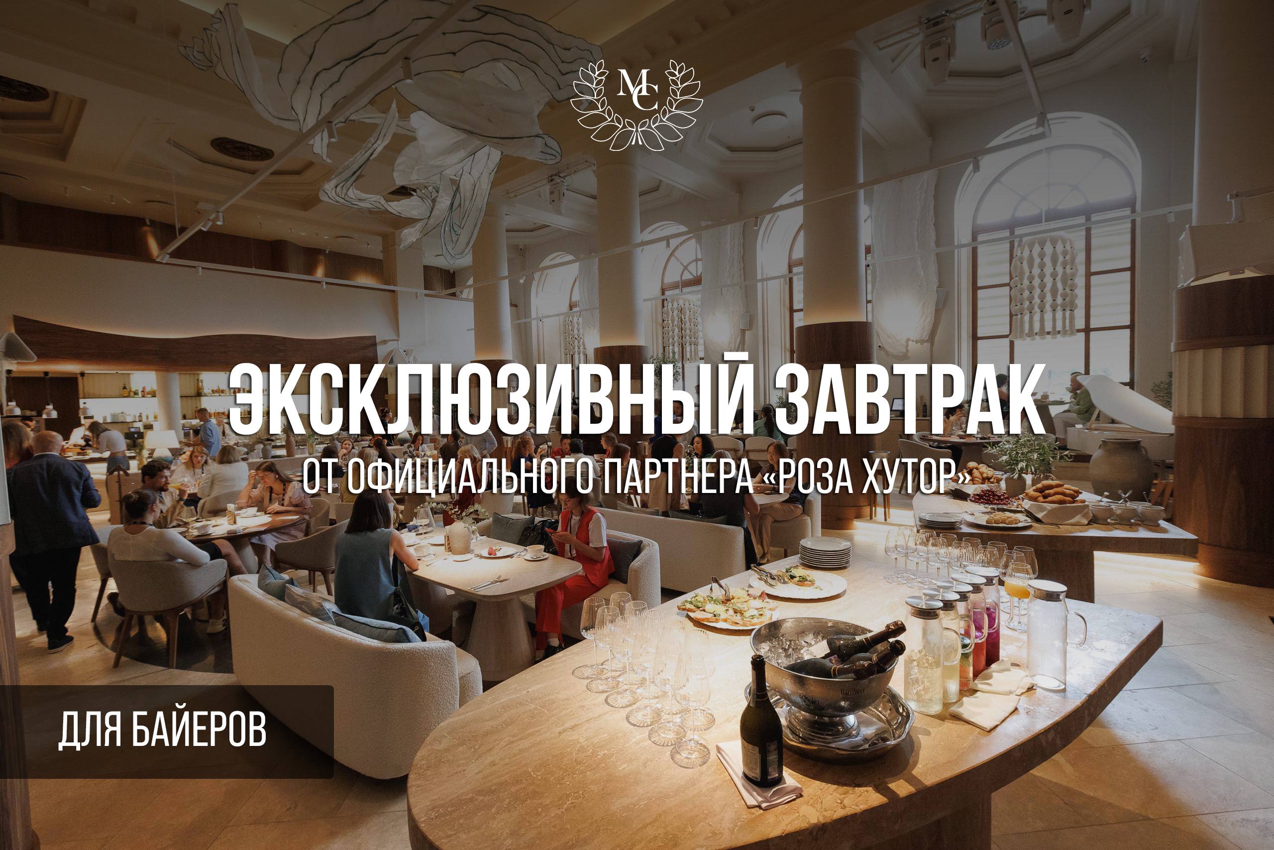 Специальная встреча на MICE-Connection Workshop 2025: эксклюзивный завтрак от «Роза Хутор»
Одна из самых утончённых и атмосферных активностей MICE-Connection Workshop 2025 — бизнес-завтрак от Официаль... | Сетка — социальная сеть от hh.ru