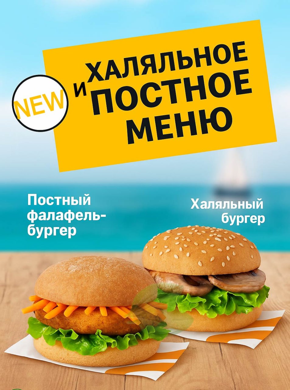 Вкусно — и точка скоро запустит халяльное и постное меню. Работа над ними уже идёт, сообщил гендиректор Олег Пароев.
посетителей станет ЕЩЁ больше 😍 | Сетка — социальная сеть от hh.ru