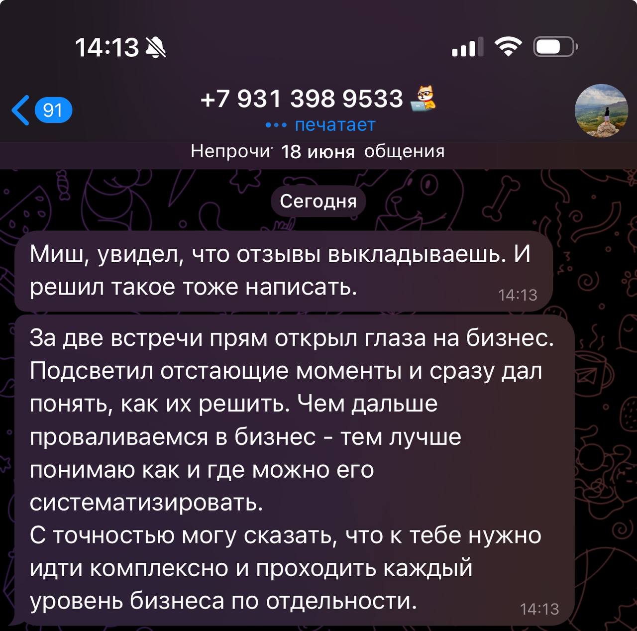 Йо, эта неделя богата на обратную связь от консультаций.
Сейчас активно работаем с предпринимателем, налаживаем все процессы в компании | Сетка — социальная сеть от hh.ru