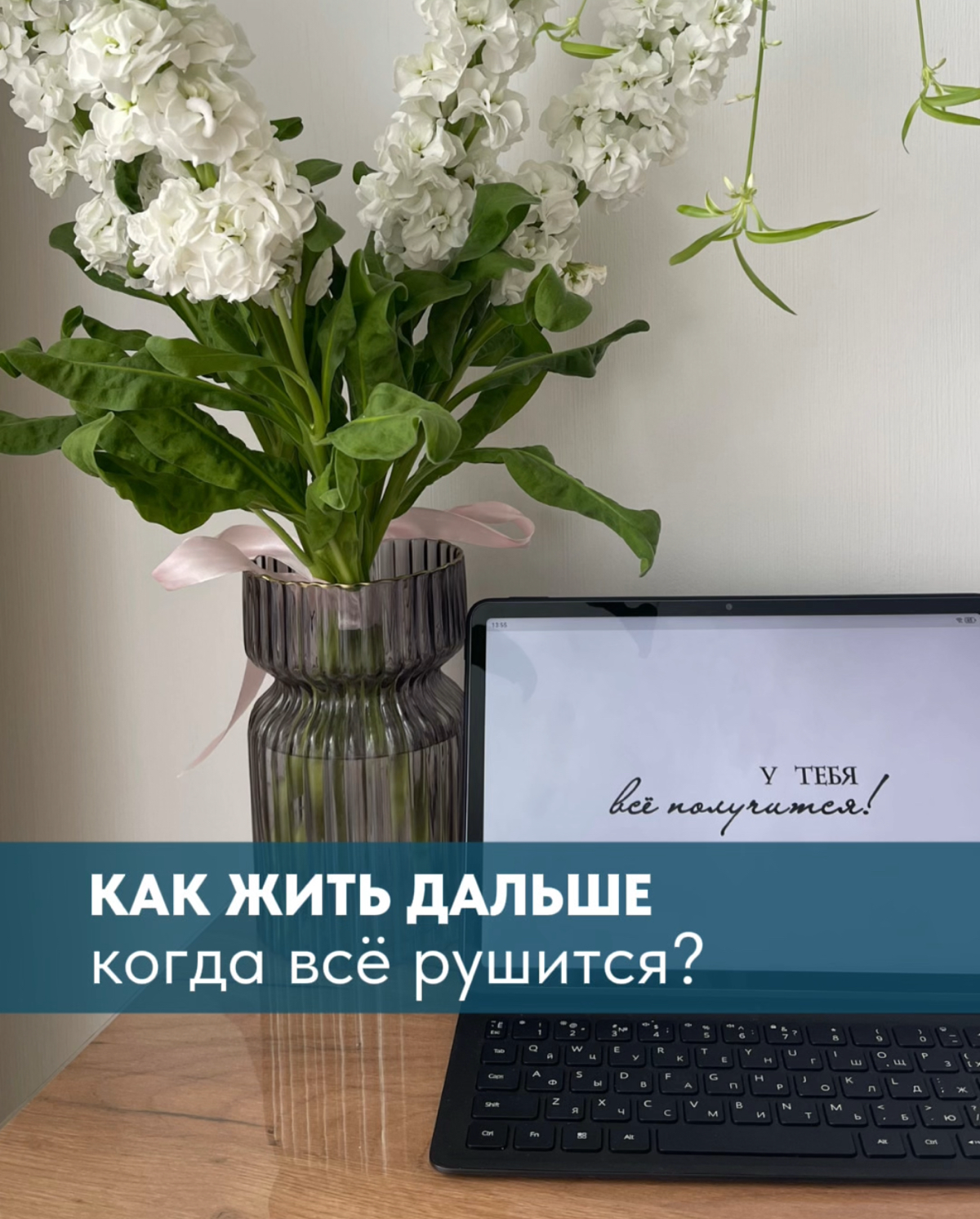 Как продолжать видеть красоту жизни, когда всё рушится? ⠀ | Сетка — социальная сеть от hh.ru