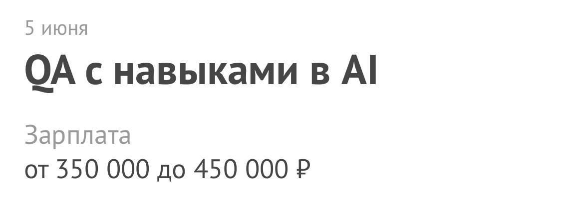 #ai Ну всё господа, этот момент настал.
Только вчера думал над тем куда вкорячить ИИшку в текущие процессы. И над тем, что скоро эйчарки начнут искать в резюме буковки ai, и вот на тебе | Сетка — социальная сеть от hh.ru