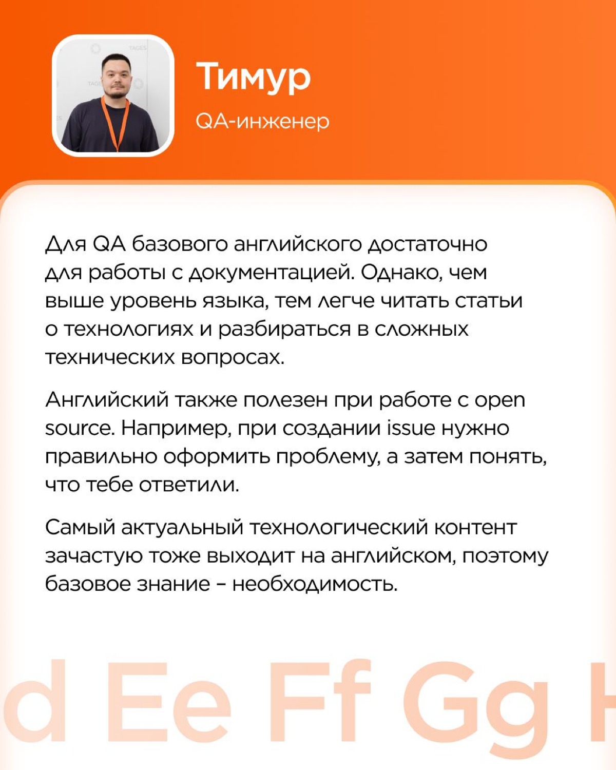 Английский в ИТ — необходимость или опция?
Мы спросили наших коллег, насколько важен английский язык в их работе — и получили интересные мнения.
Спойлер: всё зависит от задач, ролей и других факторов. | Сетка — социальная сеть от hh.ru