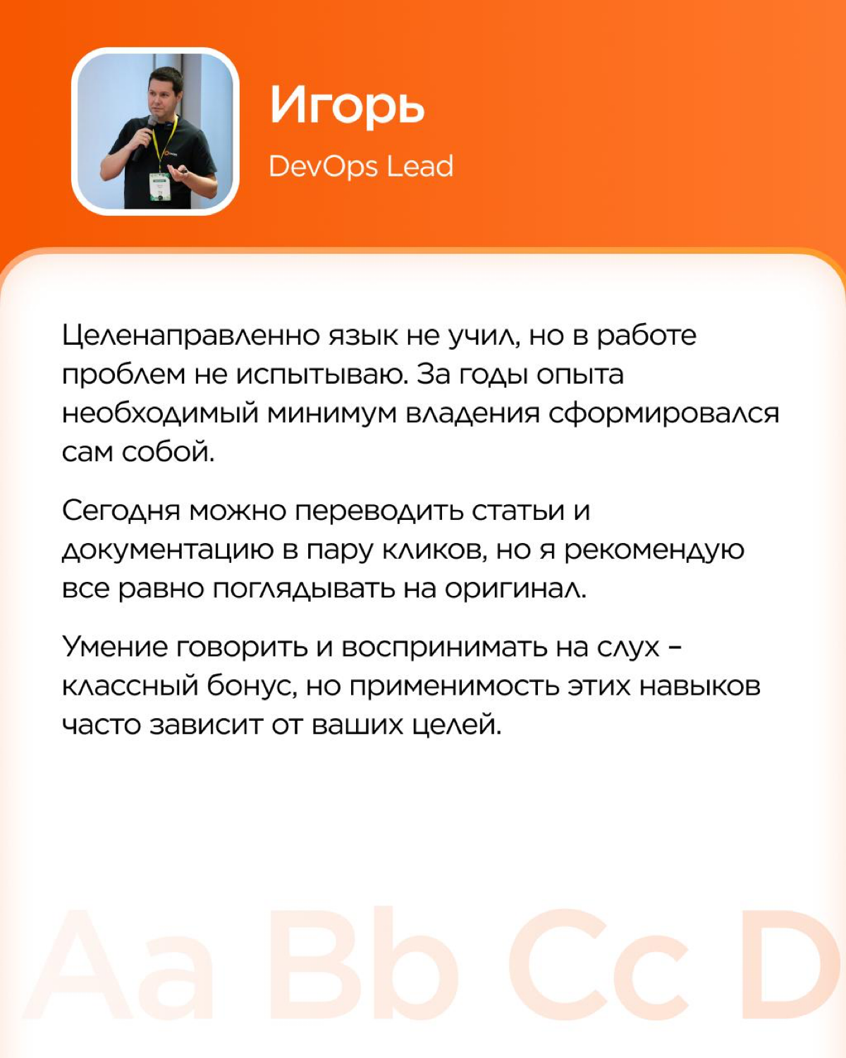 Английский в ИТ — необходимость или опция?
Мы спросили наших коллег, насколько важен английский язык в их работе — и получили интересные мнения.
Спойлер: всё зависит от задач, ролей и других факторов. | Сетка — социальная сеть от hh.ru