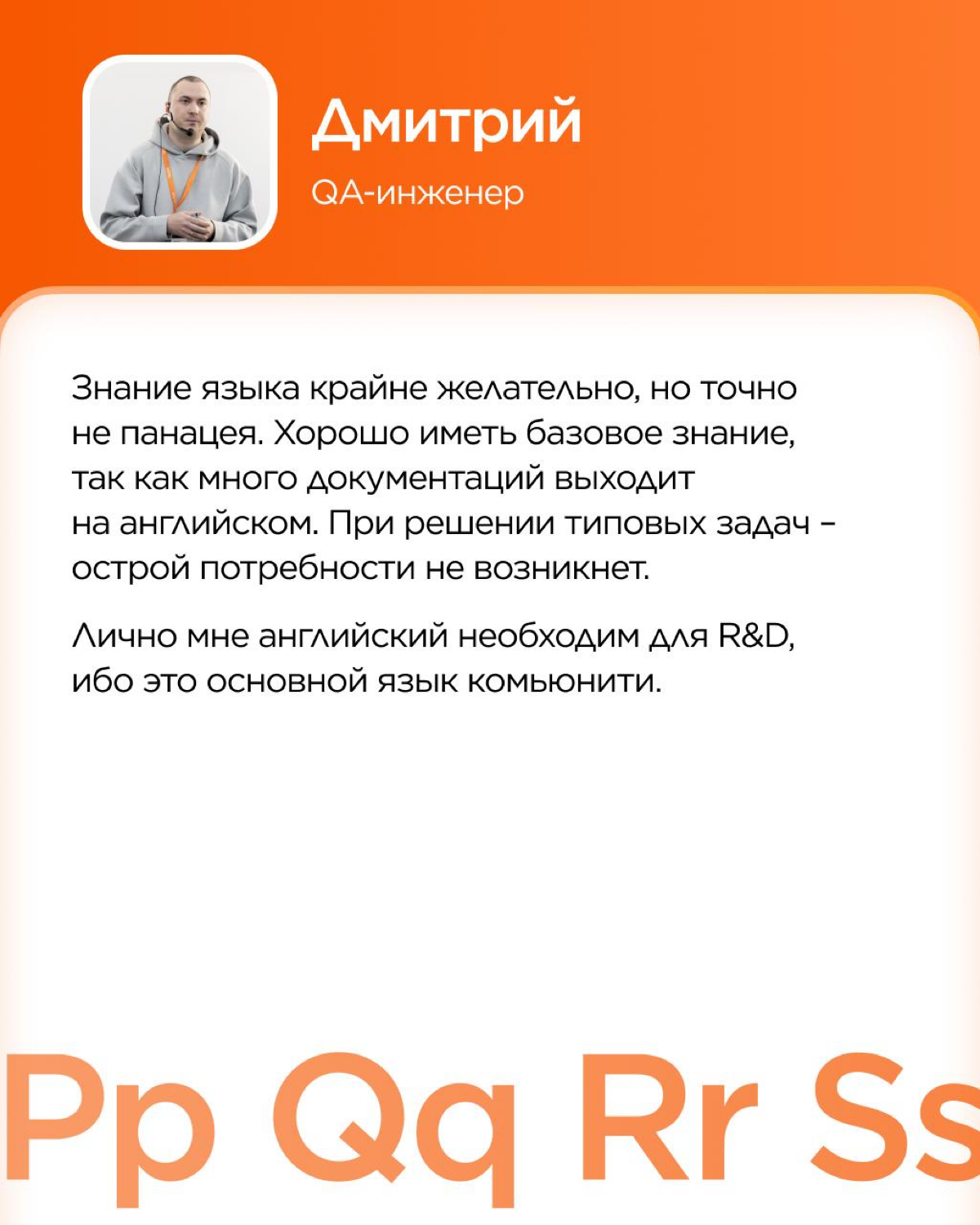 Английский в ИТ — необходимость или опция?
Мы спросили наших коллег, насколько важен английский язык в их работе — и получили интересные мнения.
Спойлер: всё зависит от задач, ролей и других факторов. | Сетка — социальная сеть от hh.ru