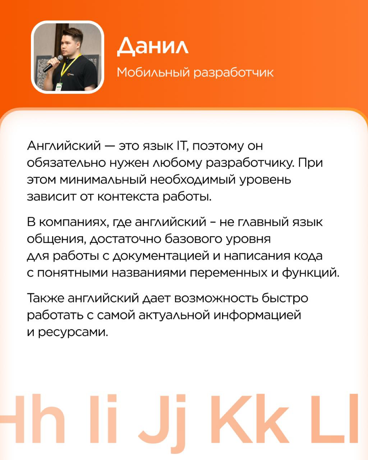Английский в ИТ — необходимость или опция?
Мы спросили наших коллег, насколько важен английский язык в их работе — и получили интересные мнения.
Спойлер: всё зависит от задач, ролей и других факторов. | Сетка — социальная сеть от hh.ru