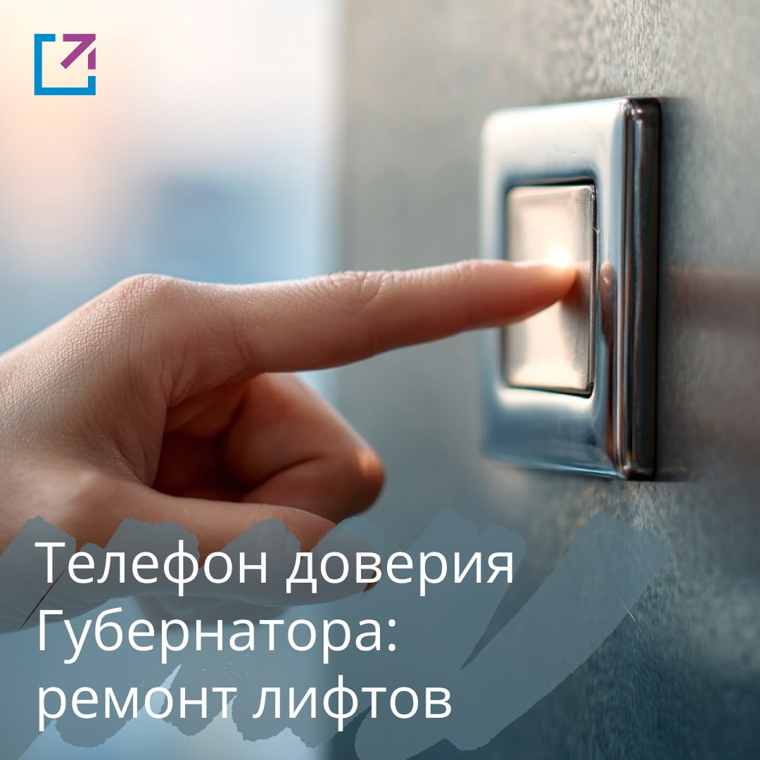 ✅ 4200 звонков приняли операторы «телефона доверия Губернатора» с начала июня
Одна из самых популярных тем последней недели — обслуживание лифтов в жилых домах | Сетка — социальная сеть от hh.ru