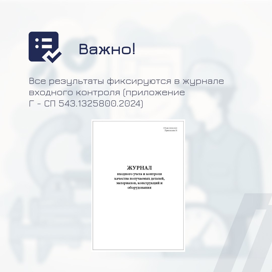 🚧 Как проводить входной контроль строительных материалов? – вопрос эксперту
Руководитель отдела ПТО строительного холдинга ТЕМП Сергей Иваненко рассказывает, какие ключевые аспекты необходимо учитыват... | Сетка — социальная сеть от hh.ru