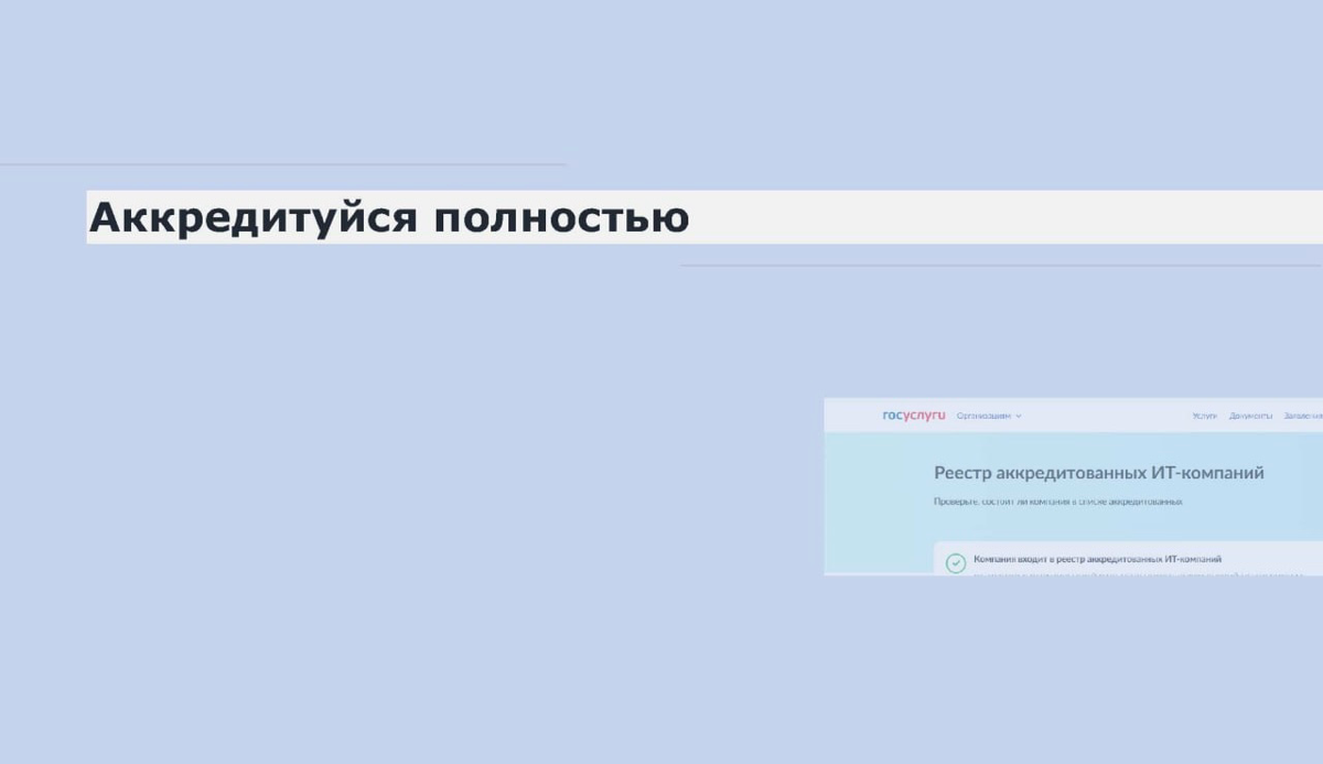 📌 Аккредитуйся полностью. Лёгонький пост об актуальном. | Сетка — социальная сеть от hh.ru