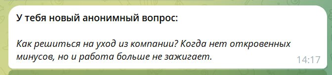 Вчера разбирала анонимные вопросы, было несколько конкретных кейсов, поэтому ответила лично. А на более общие буду постепенно отвечать тут | Сетка — социальная сеть от hh.ru