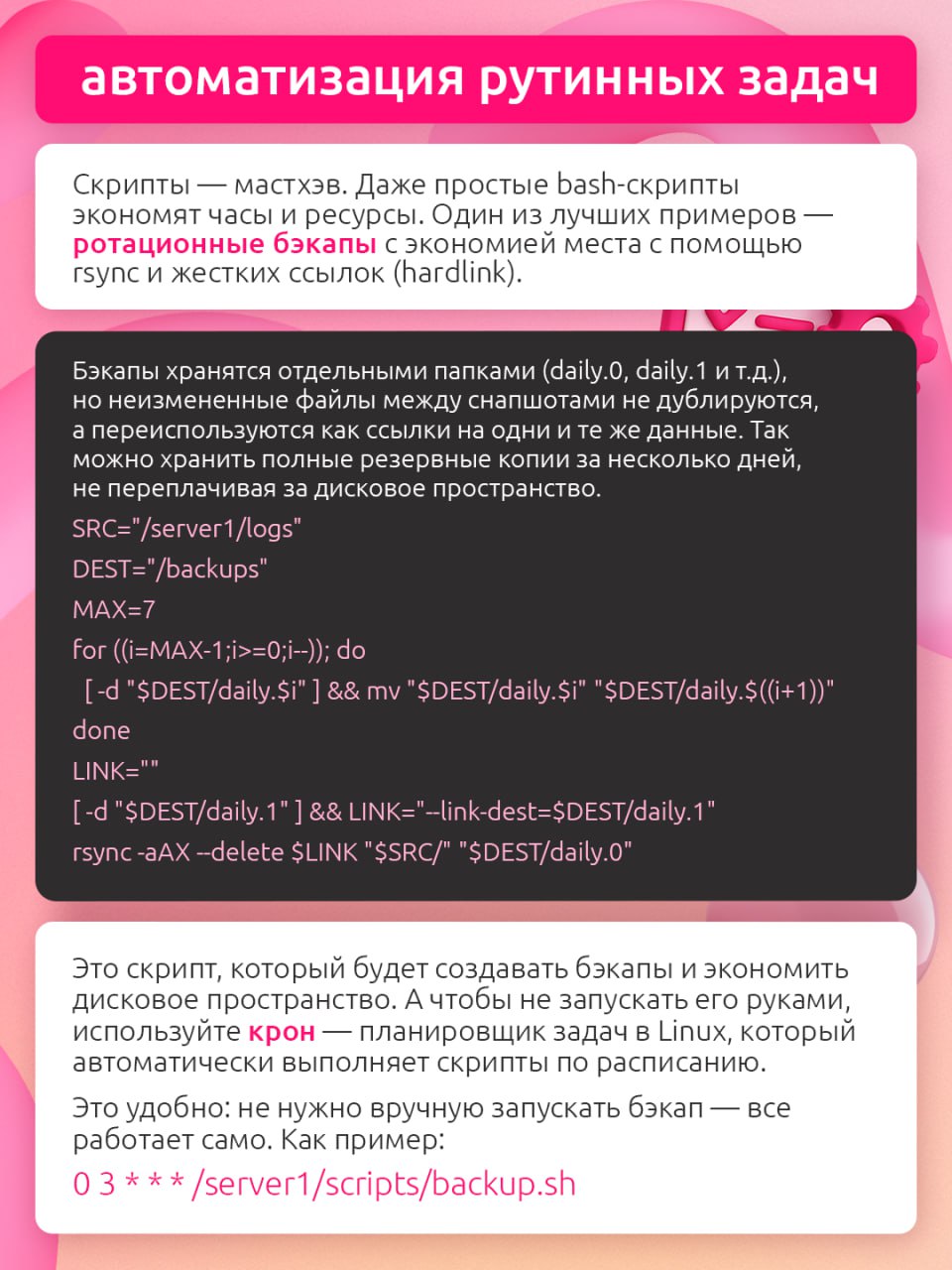Оптимизируем работу в Linux 🚀
Linux — сердце цифровой инфраструктуры 21 века. Эта ОС лежит в основе облаков, дата-центров и серверов | Сетка — социальная сеть от hh.ru